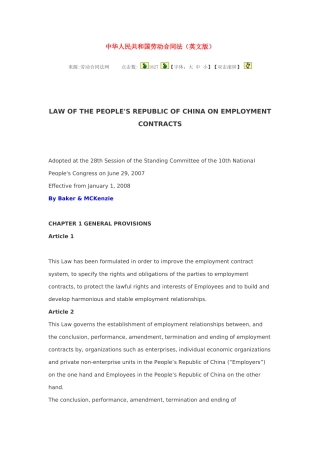 中华人民共和国劳动合同法英文版