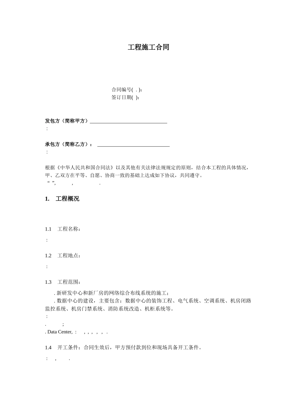 中英文对照-工程施工合同范本(DOC8页)_第1页