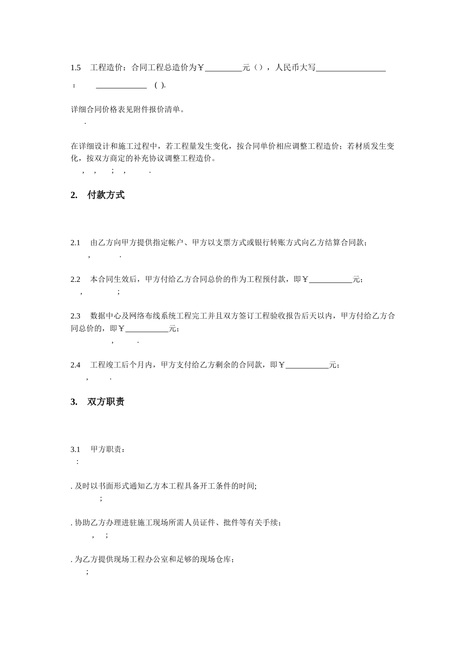 中英文对照-工程施工合同范本(DOC8页)_第2页