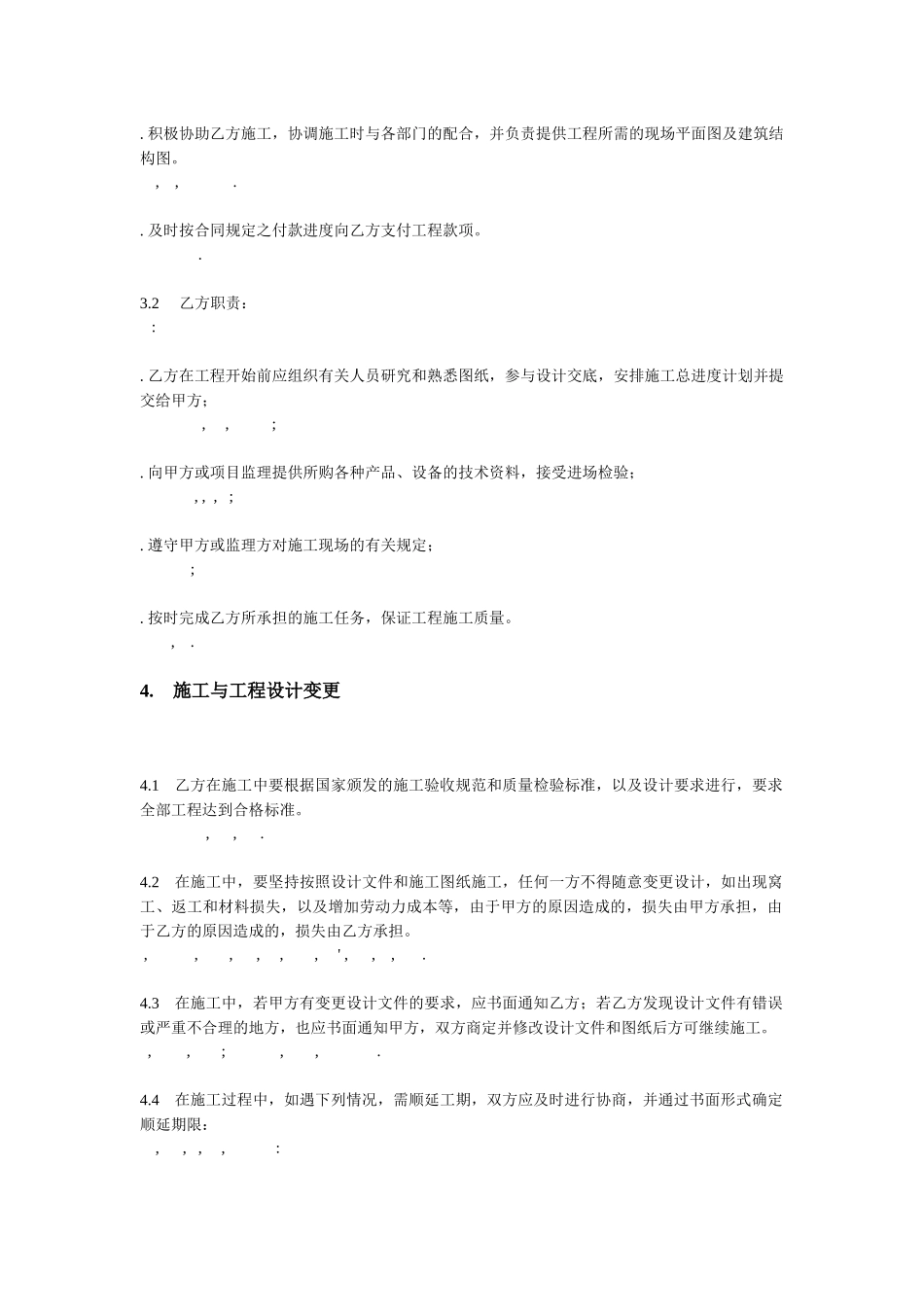 中英文对照-工程施工合同范本(DOC8页)_第3页