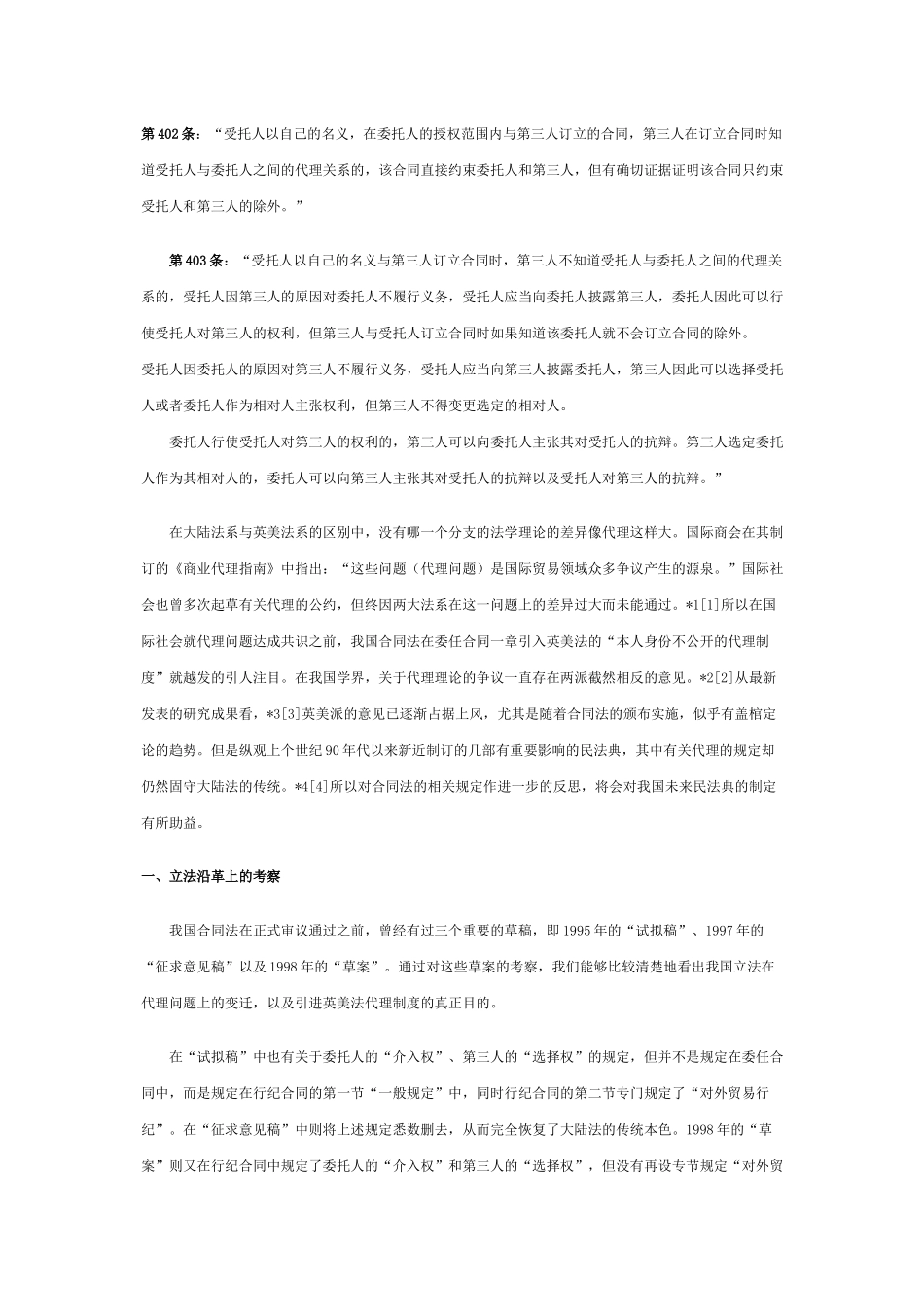 关于合同法402条_第1页