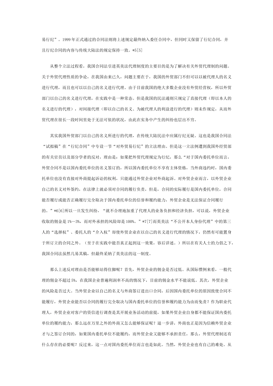 关于合同法402条_第2页