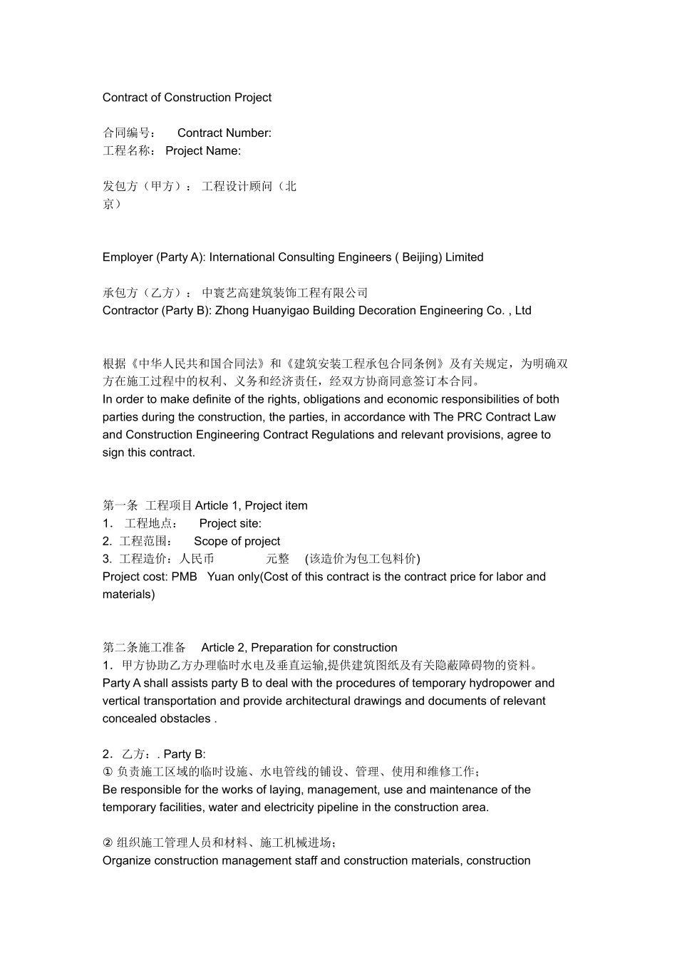 中英文工程合同(DOC5页)_第1页
