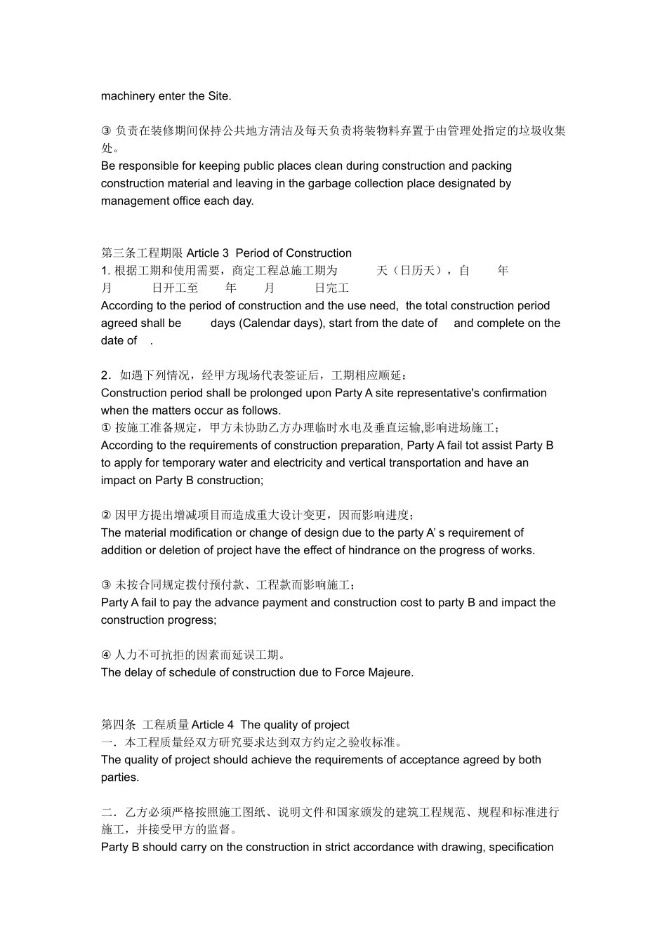 中英文工程合同(DOC5页)_第2页
