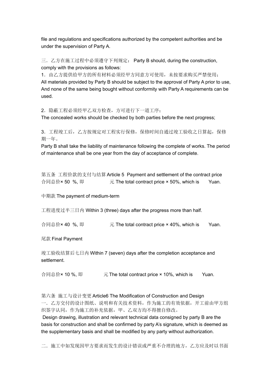 中英文工程合同(DOC5页)_第3页
