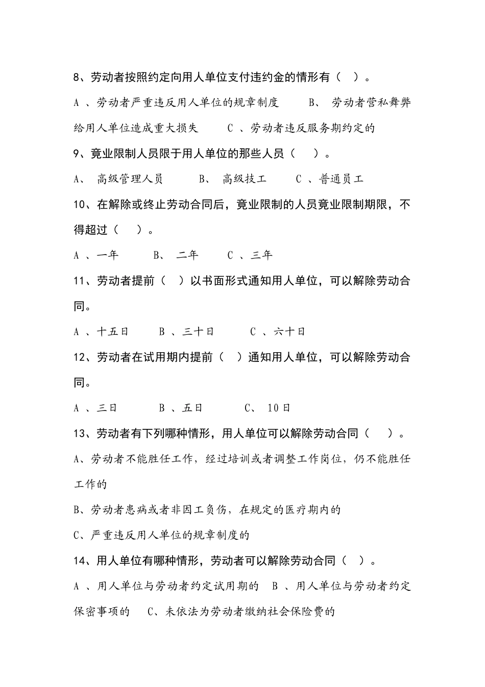 中华人民共和国劳动合同法知识竞赛试题_第2页