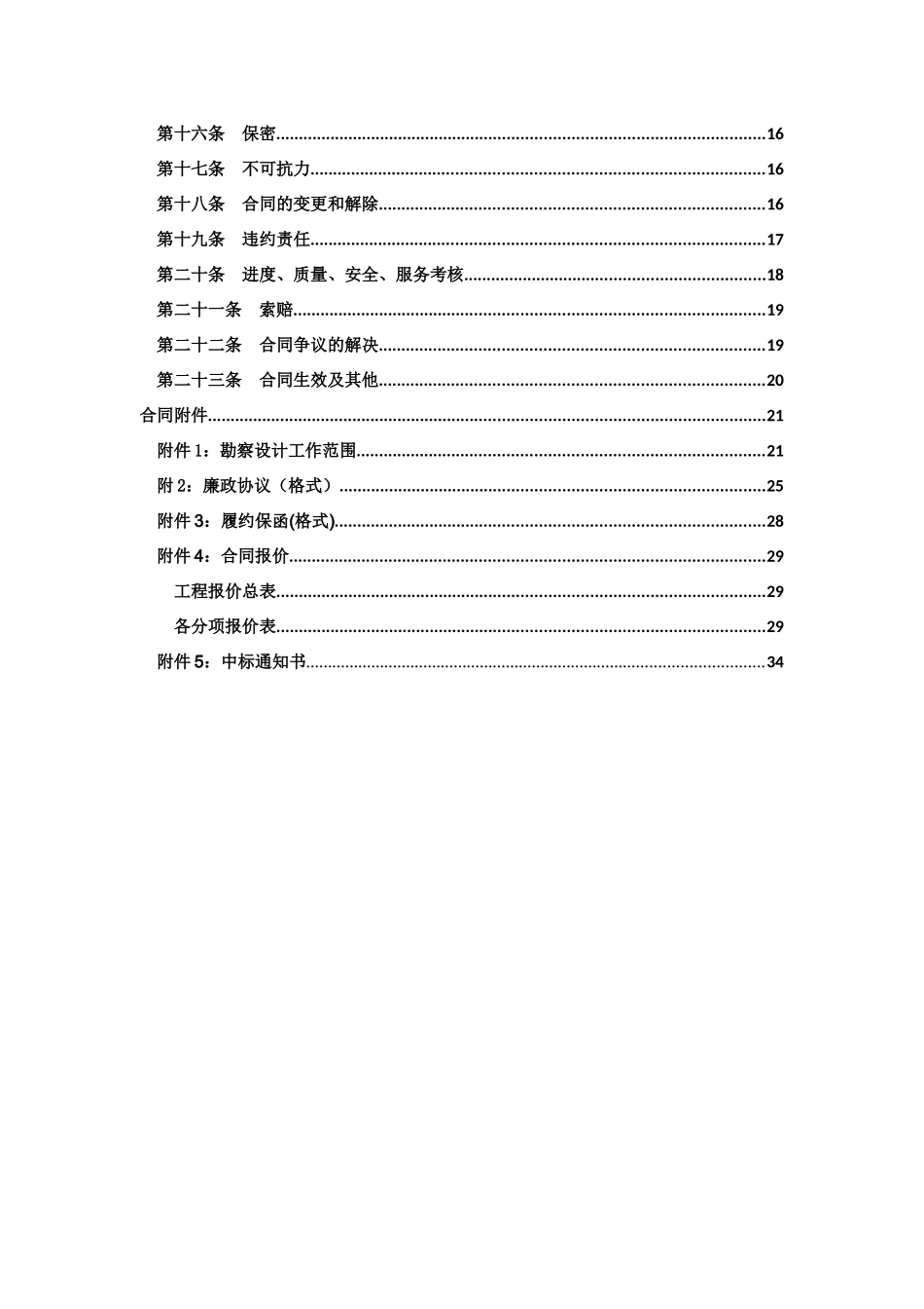 勘察设计合同-签字版_第3页