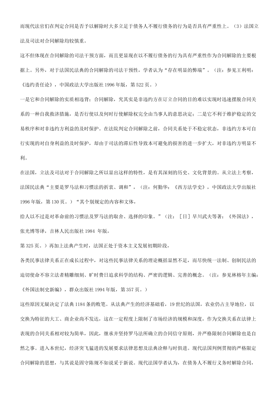 关于合同法定解除的事由探讨研究与分析_第3页