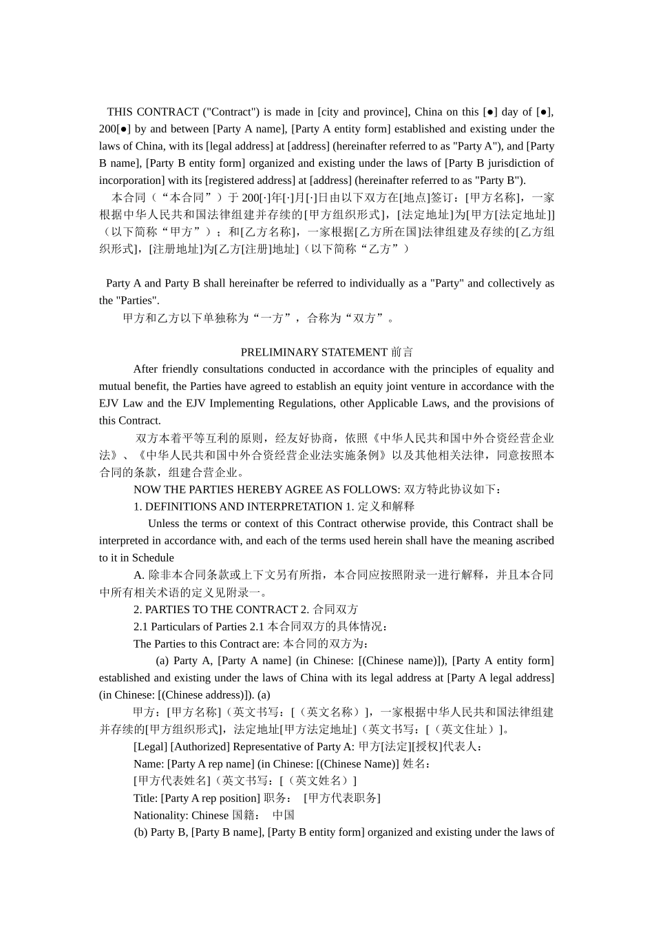 中英文股份制经营协议_第2页