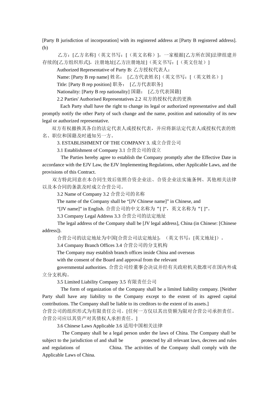 中英文股份制经营协议_第3页