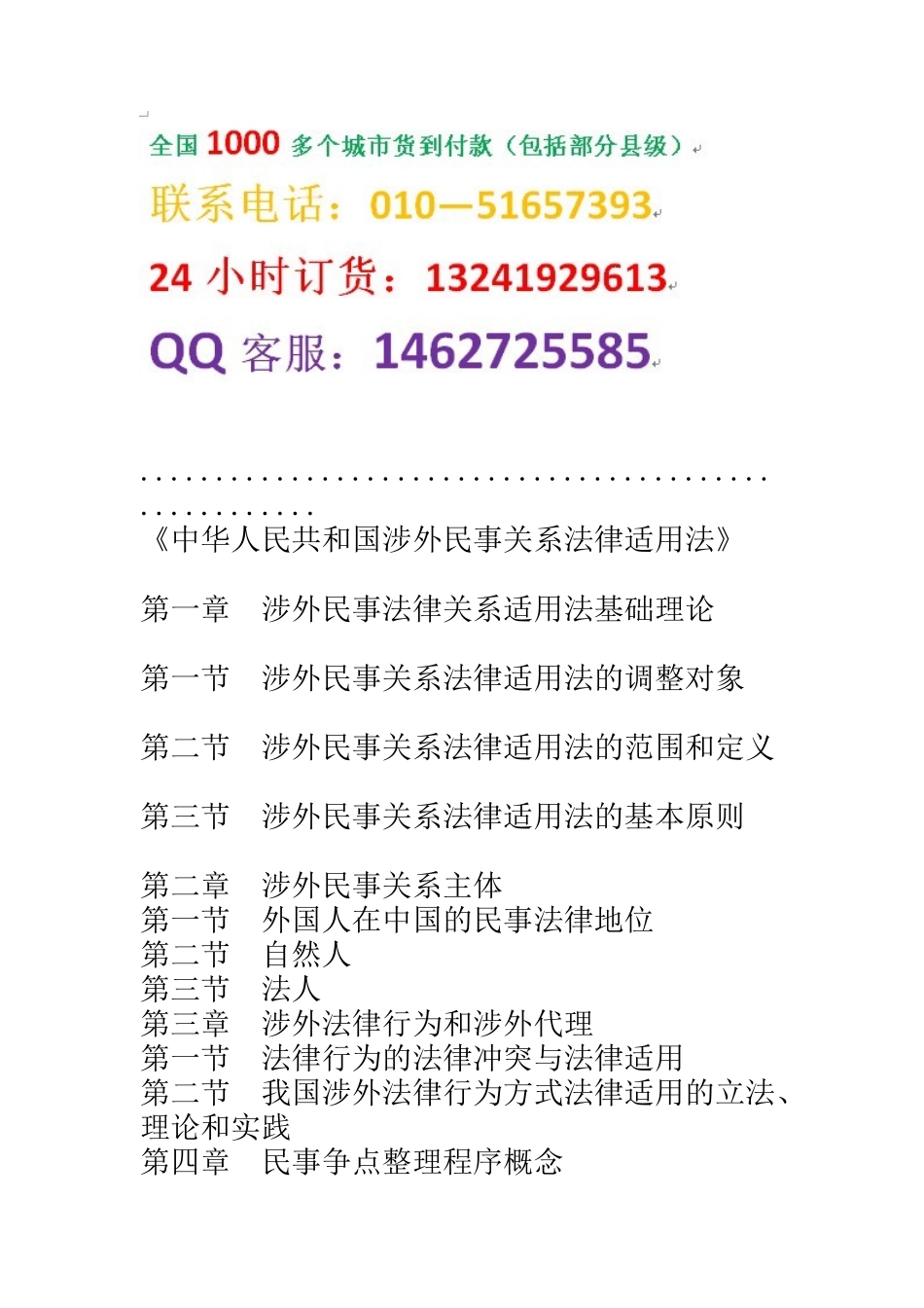 中华人民共和国涉外民事关系法律适用法贯彻实施与涉外民事行为执法_第2页
