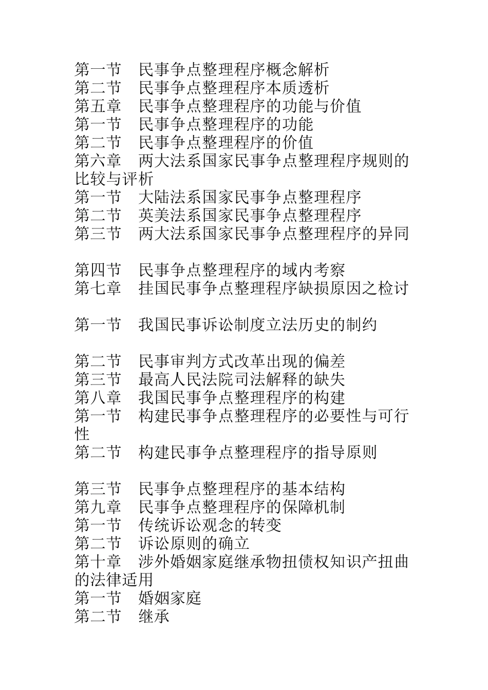 中华人民共和国涉外民事关系法律适用法贯彻实施与涉外民事行为执法_第3页