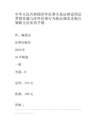 中华人民共和国涉外民事关系法律适用法贯彻实施与涉外民事行为执法