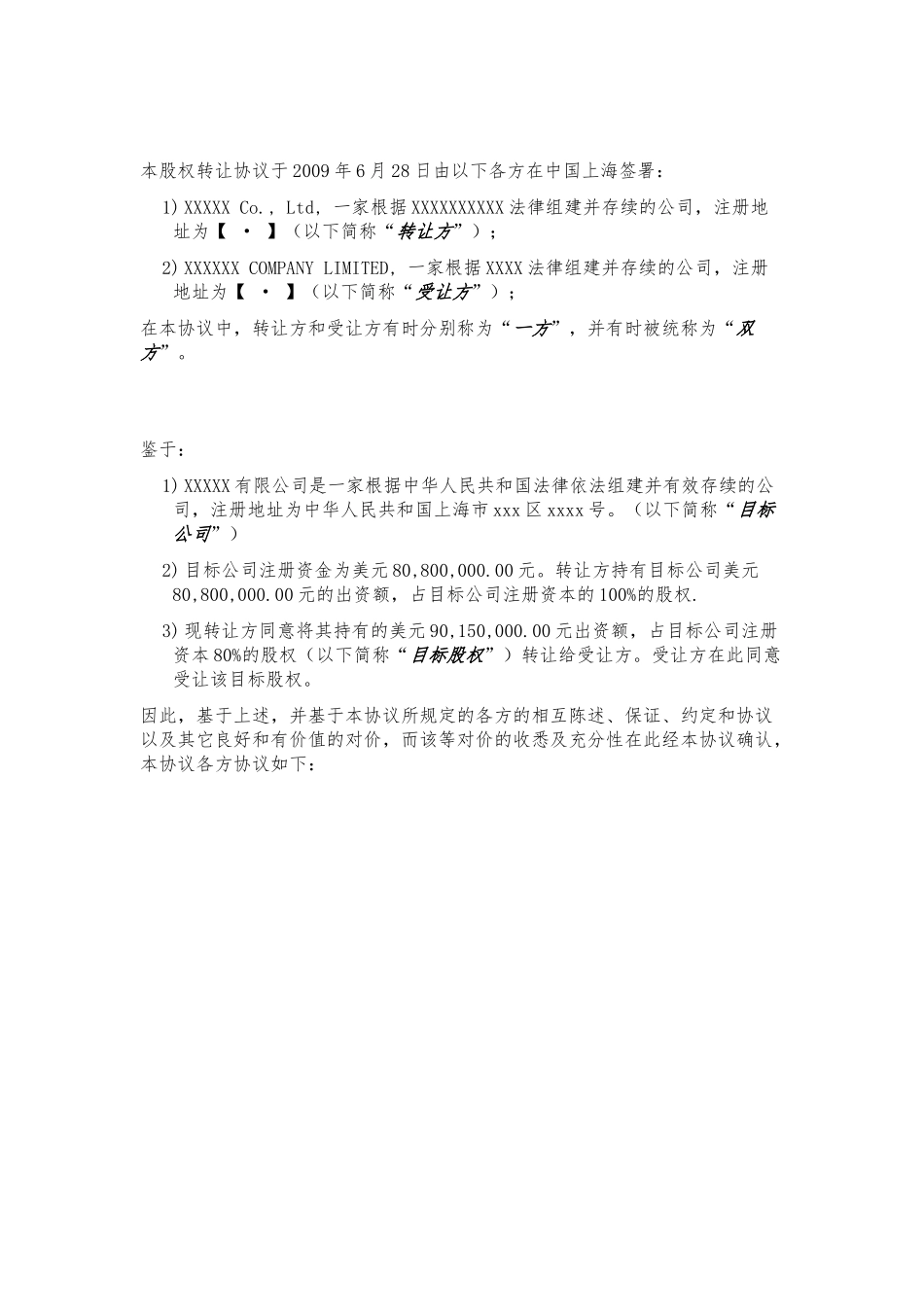 中英文股权转让协议 SHARE TRANSFER AGREEMENT(无客户信息版)_第3页