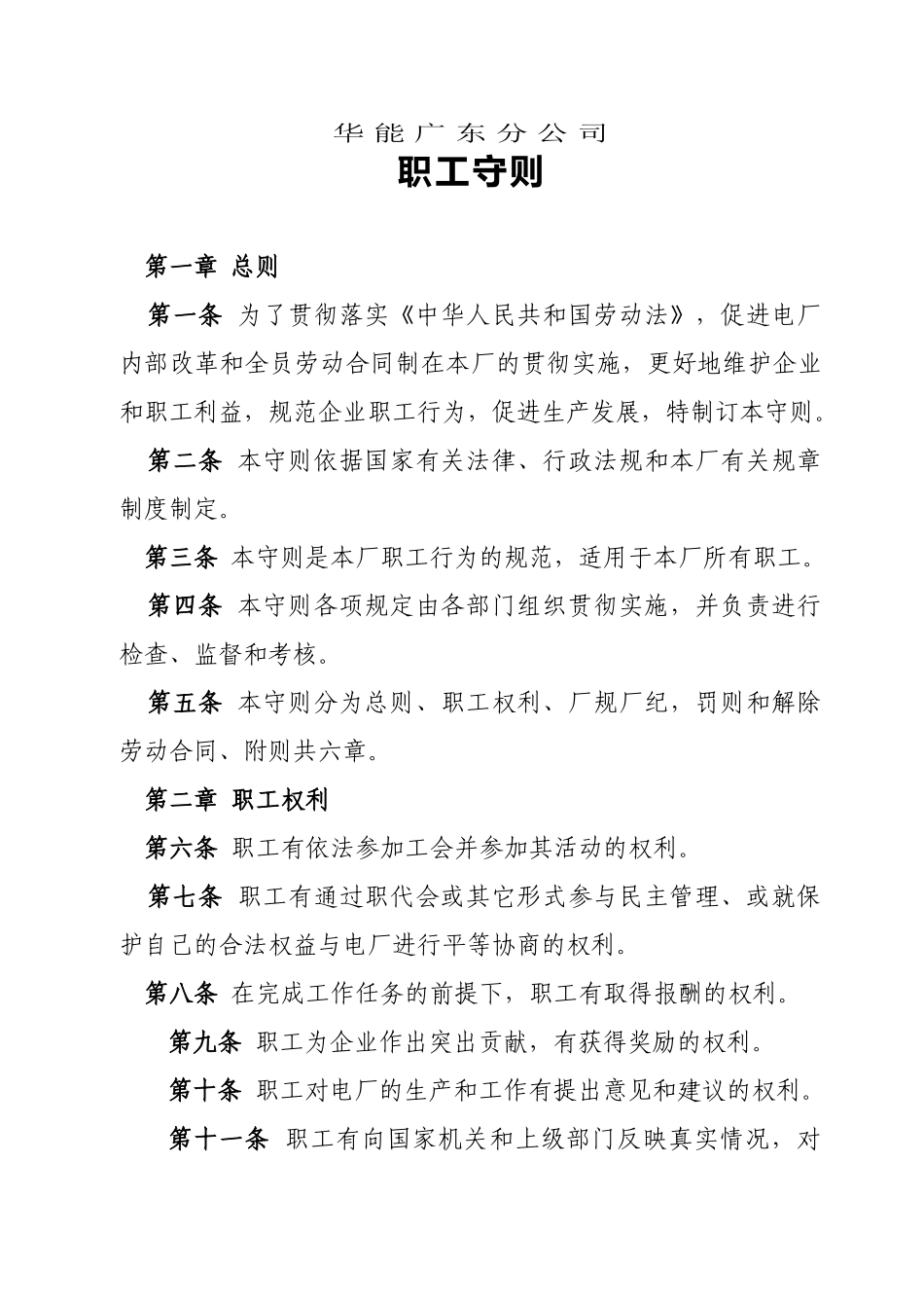 关于合同管理规范_第1页