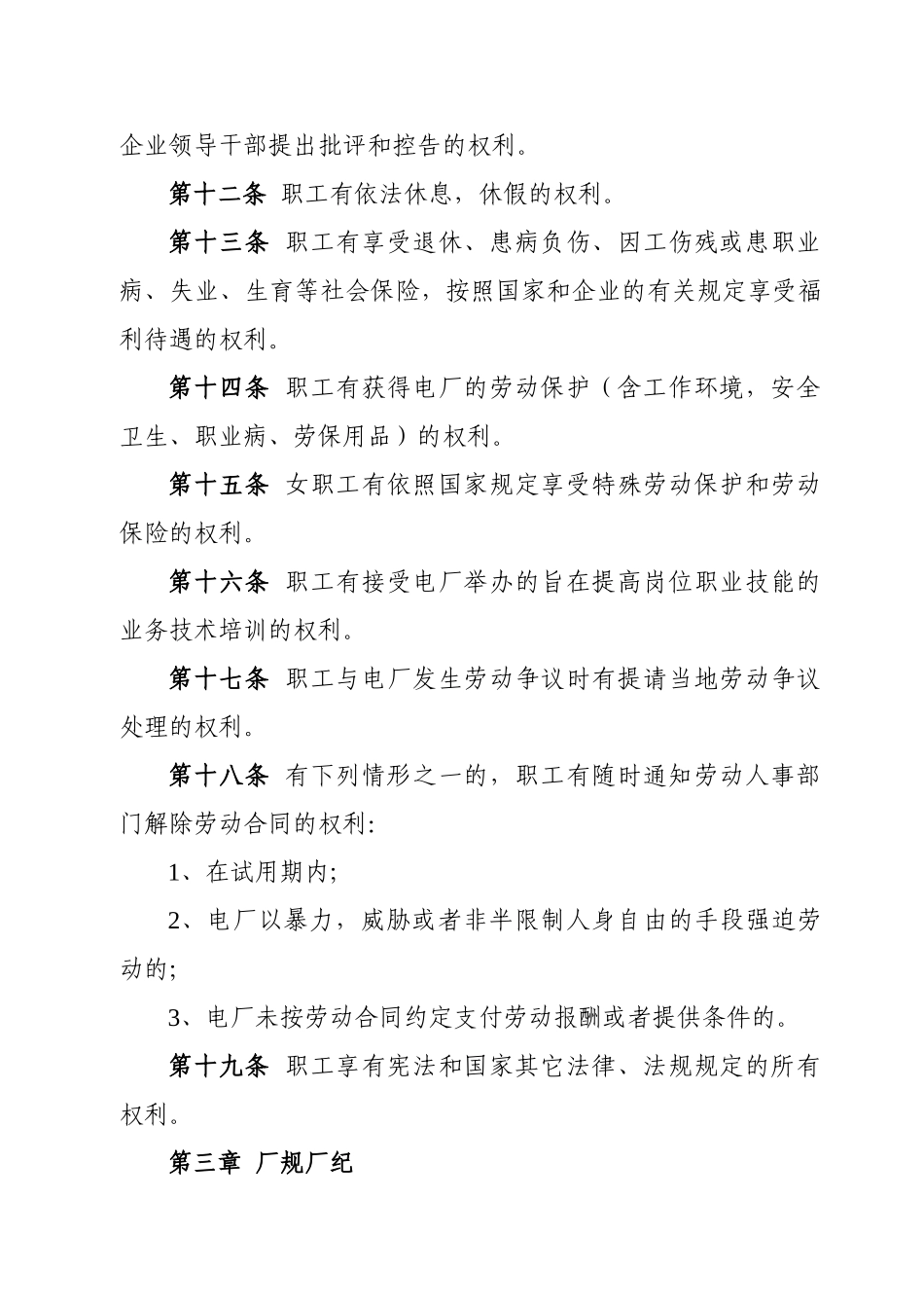 关于合同管理规范_第2页