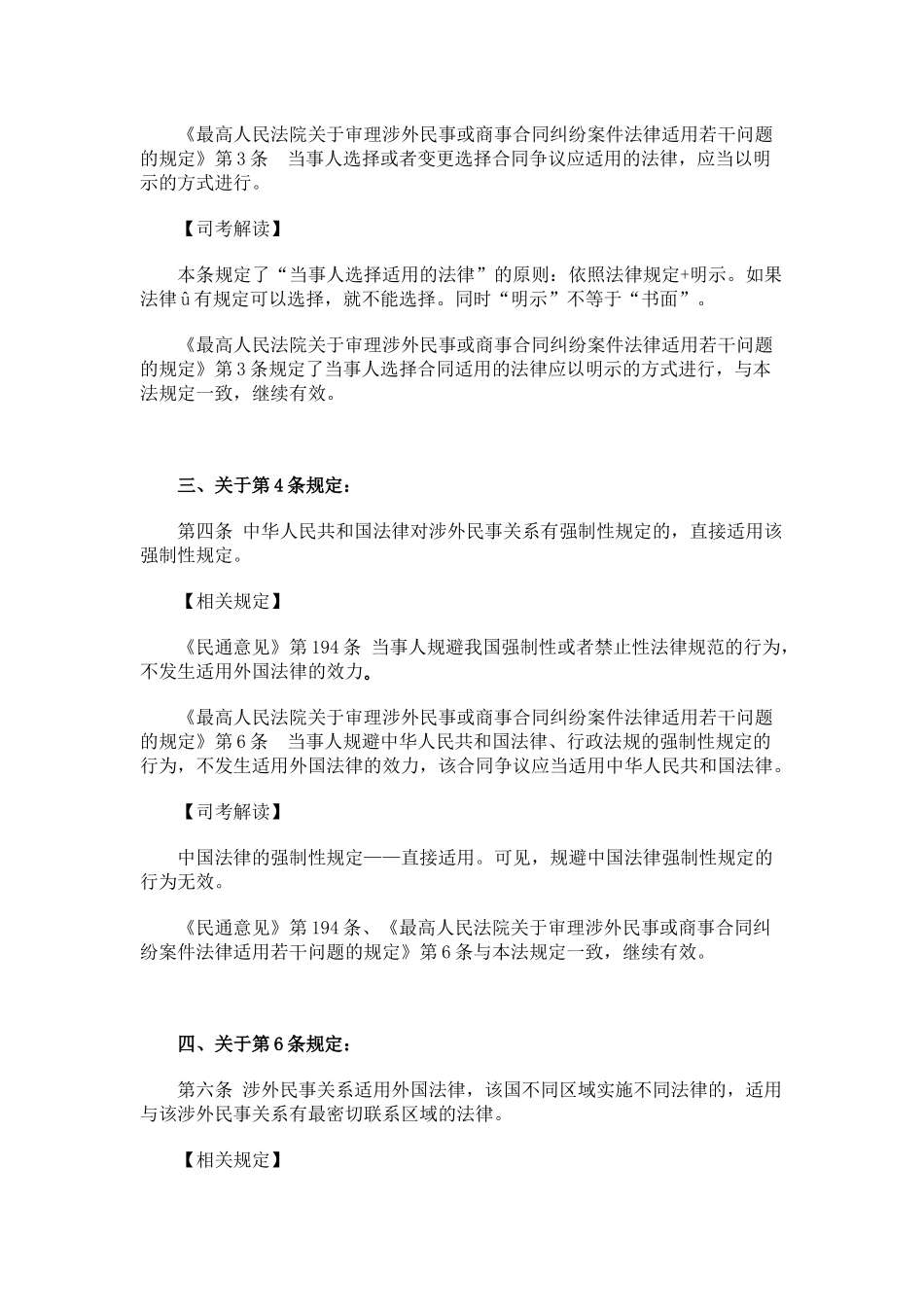 中华人民共和国涉外民事关系法律适用法新法解读_第2页