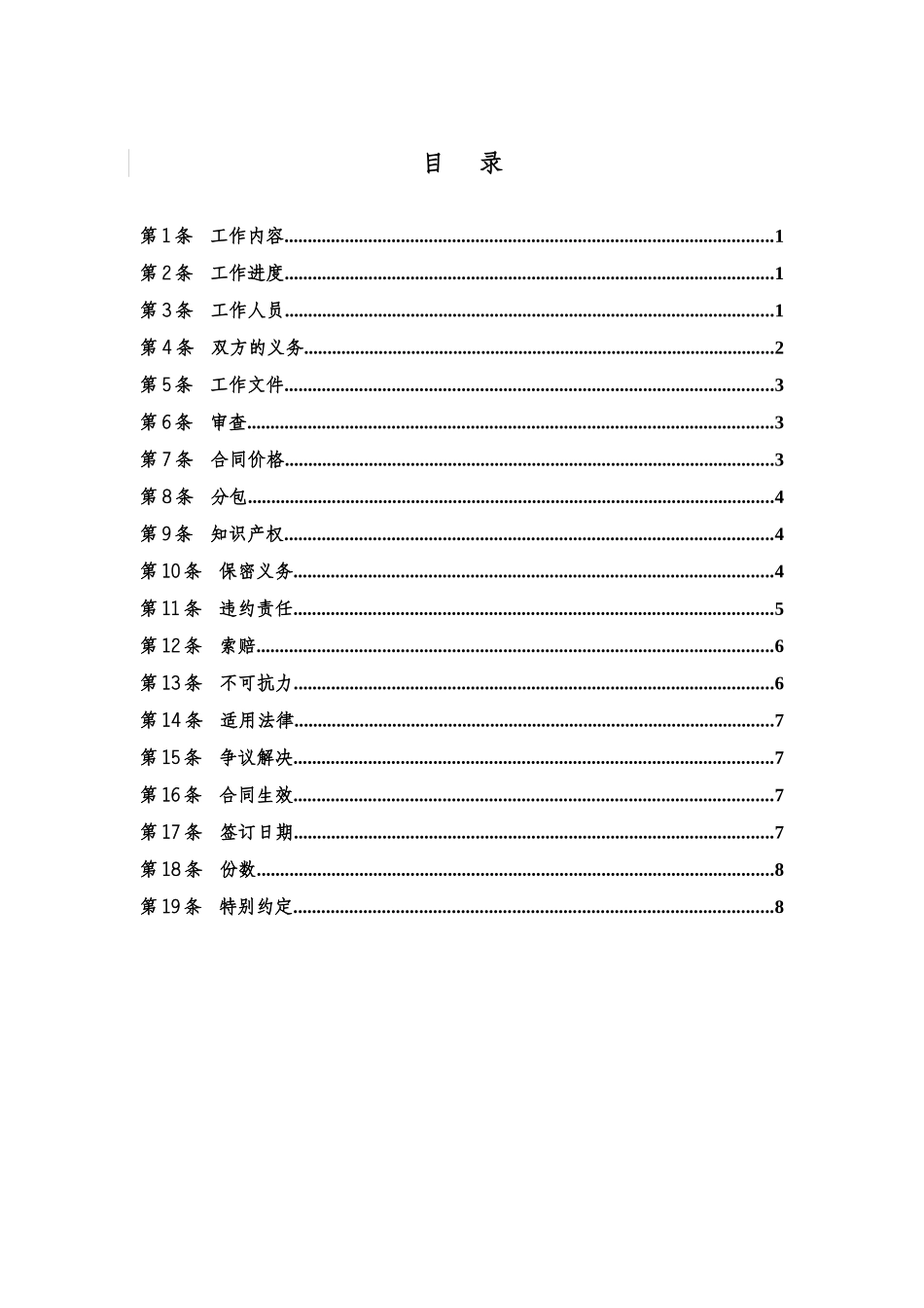 可行性研究工作委托合同_第3页