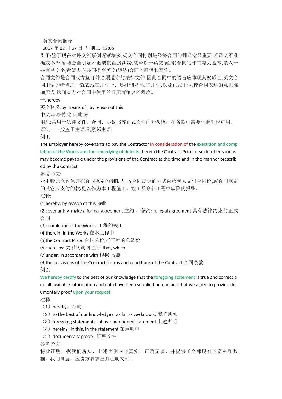中英文合同翻译_第1页