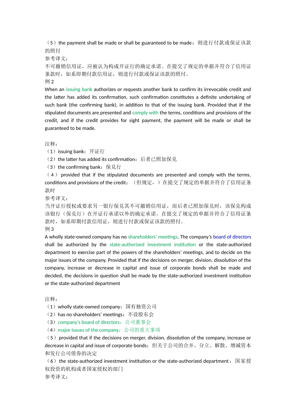 中英文合同翻译_第3页