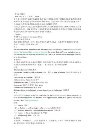 中英文合同翻译