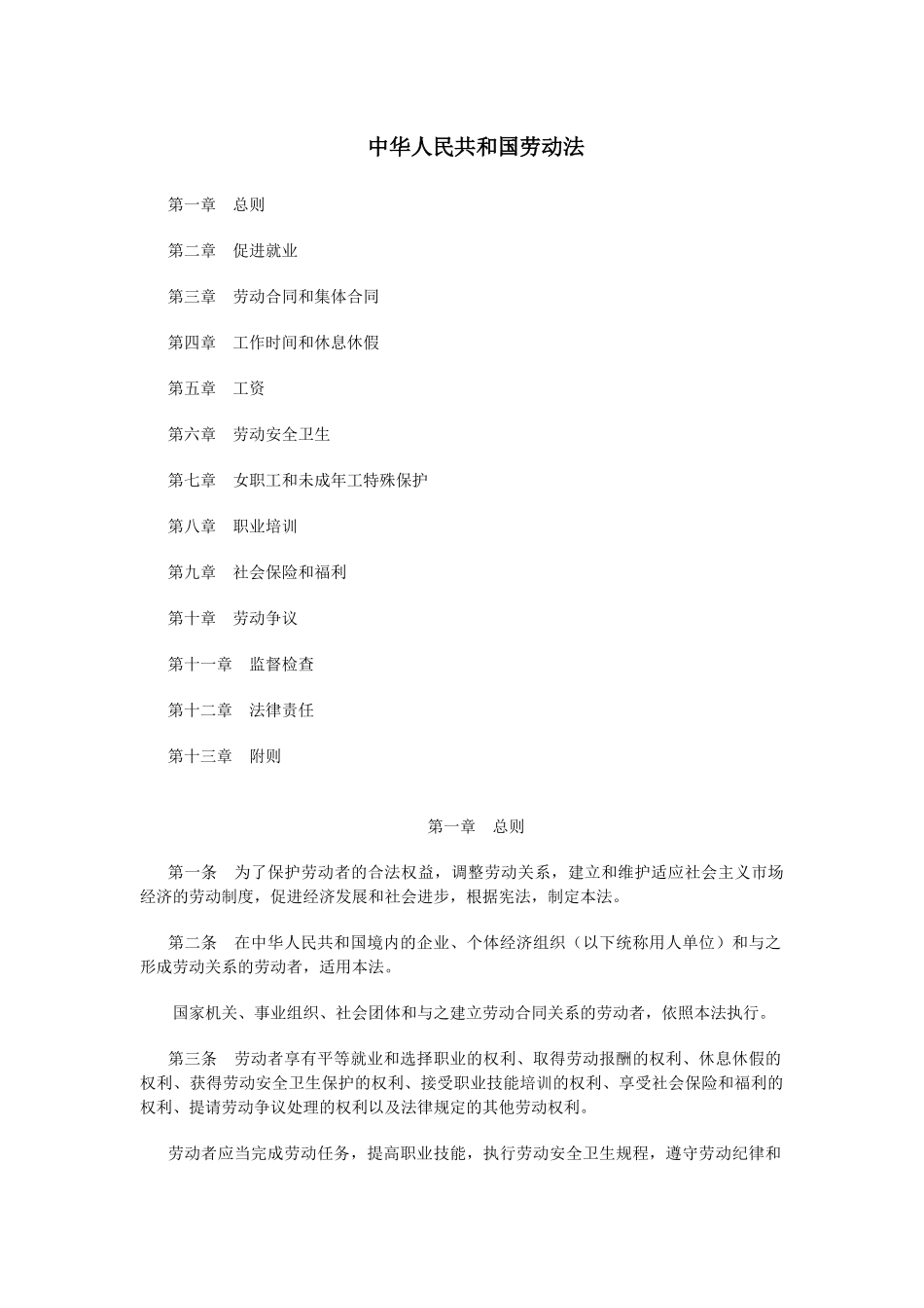 劳动法规大全_第1页