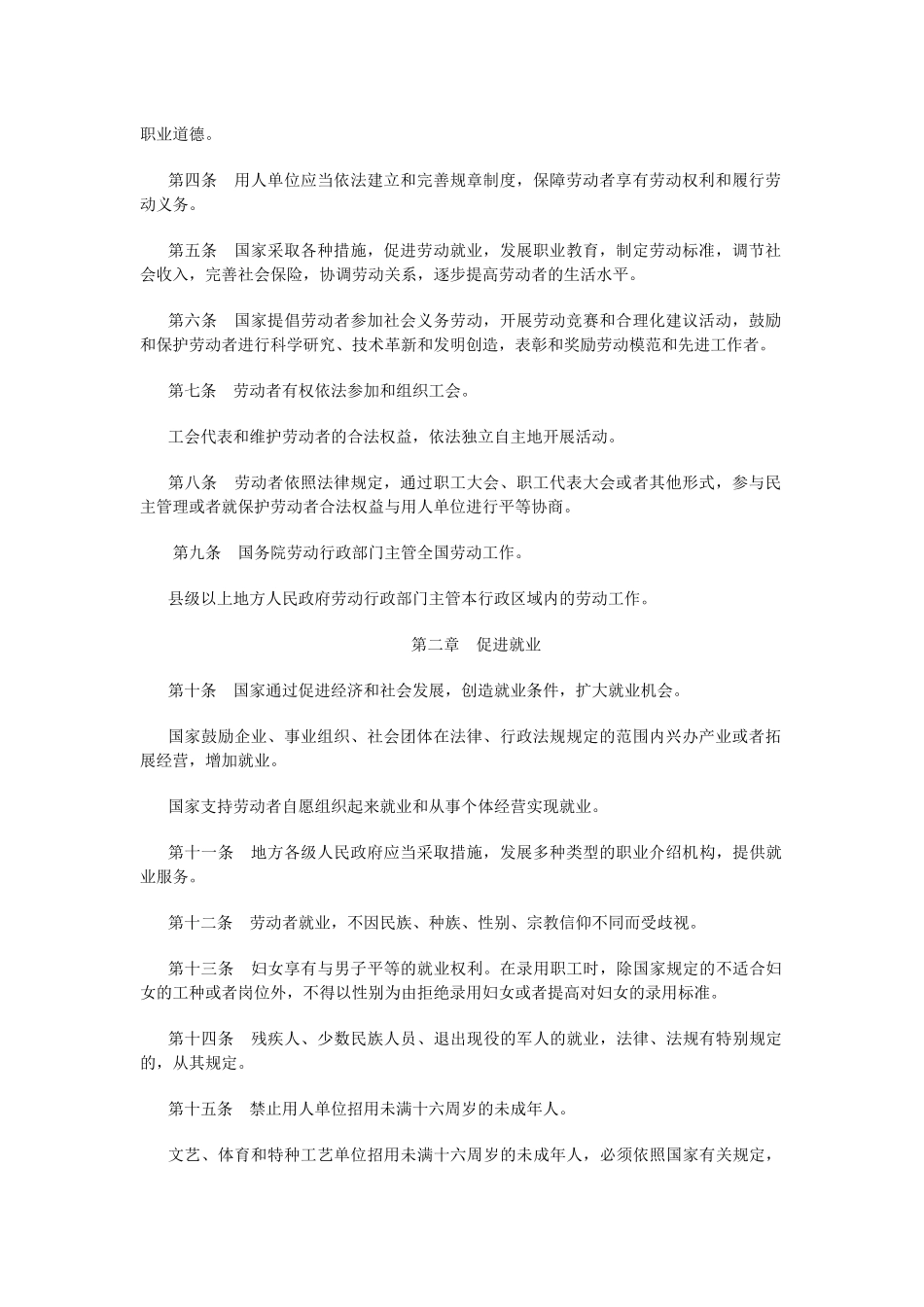 劳动法规大全_第2页