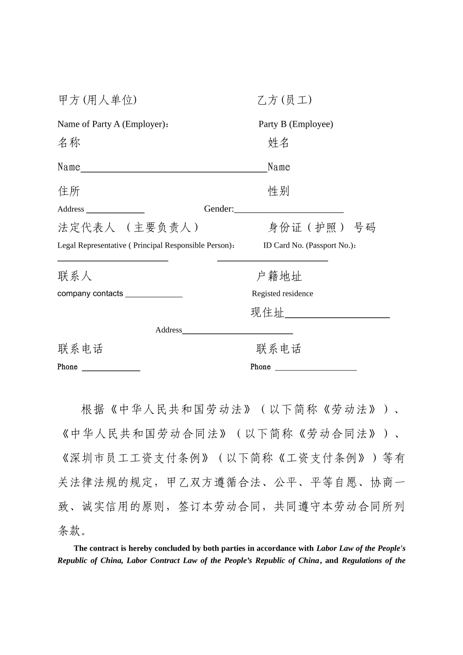中英文劳务合同（DOC19页）_第2页
