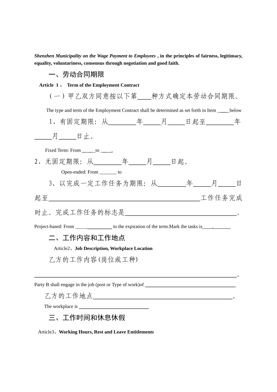 中英文劳务合同（DOC19页）_第3页