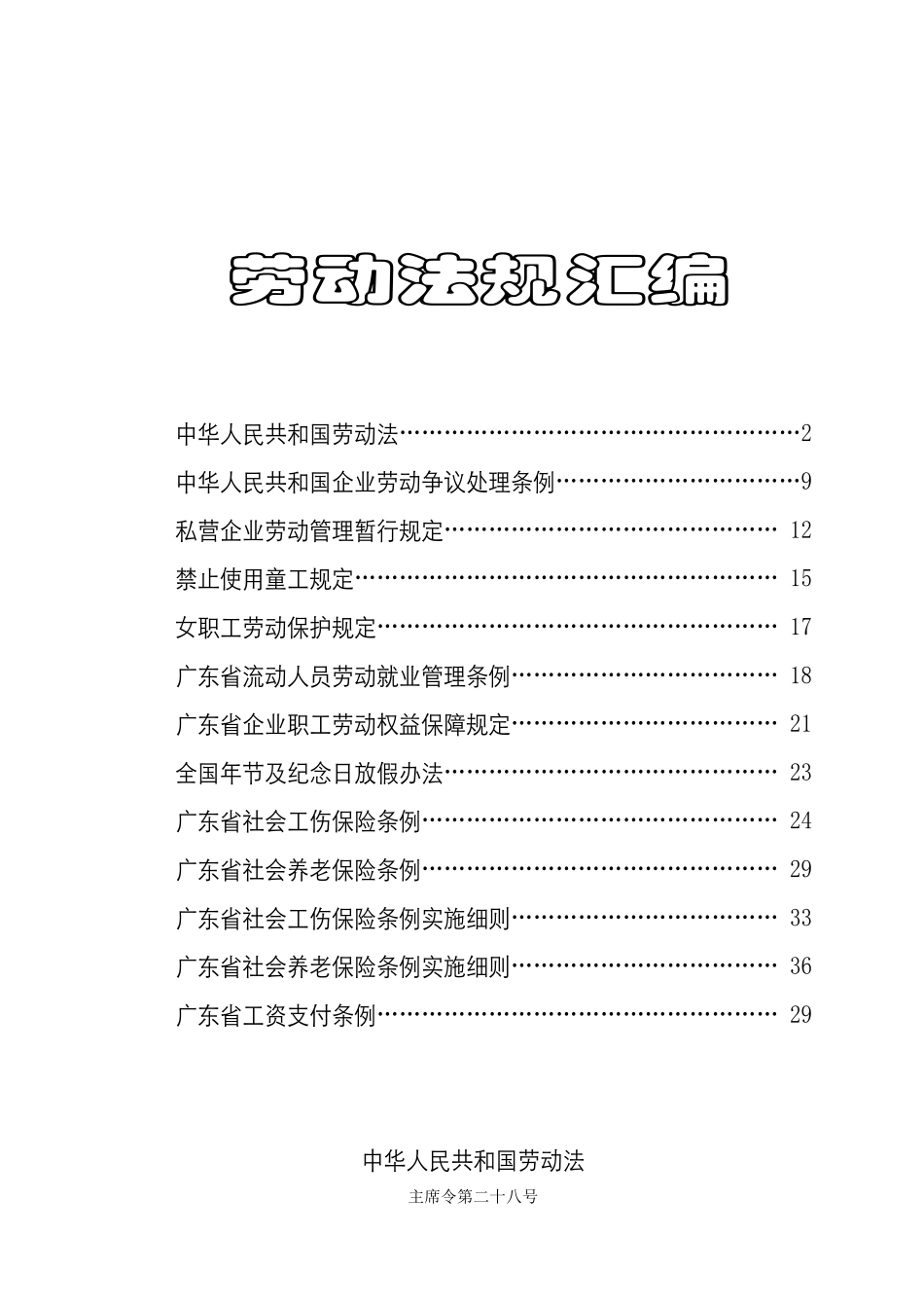 劳动法规汇编(1)_第1页