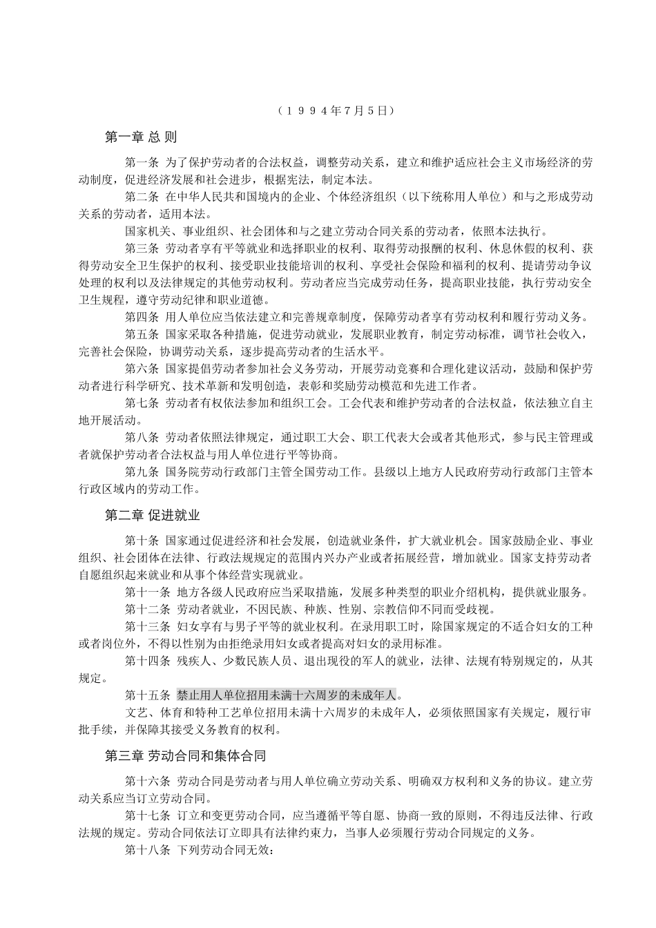 劳动法规汇编(1)_第2页