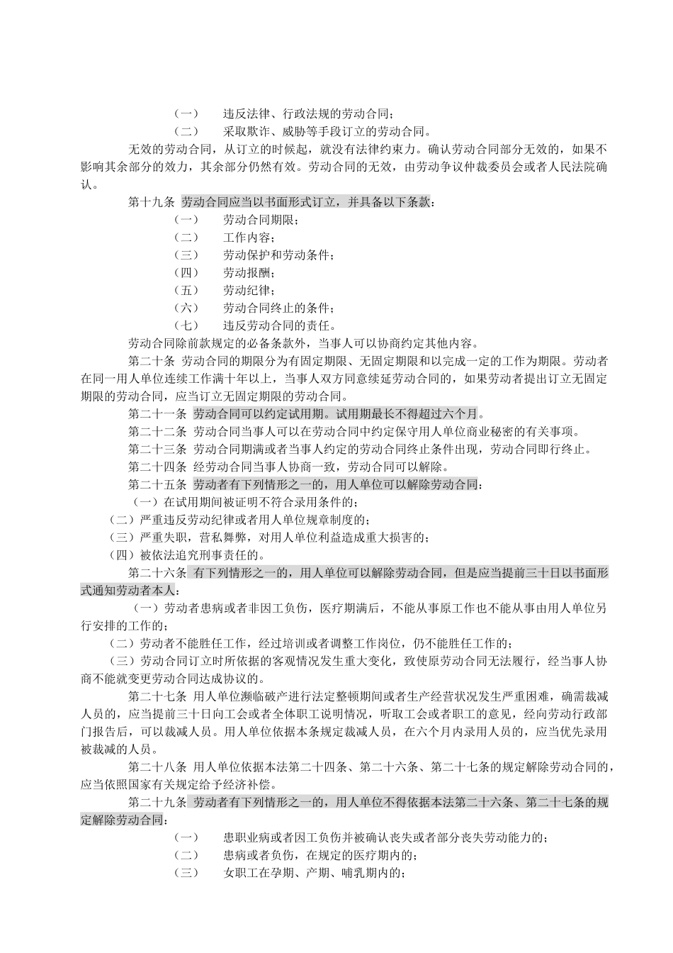 劳动法规汇编(1)_第3页