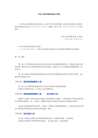 中华人民共和国注册会计师相关法规