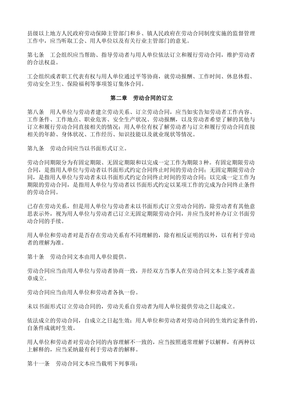 中华人民共与国劳动合同法概述_第2页