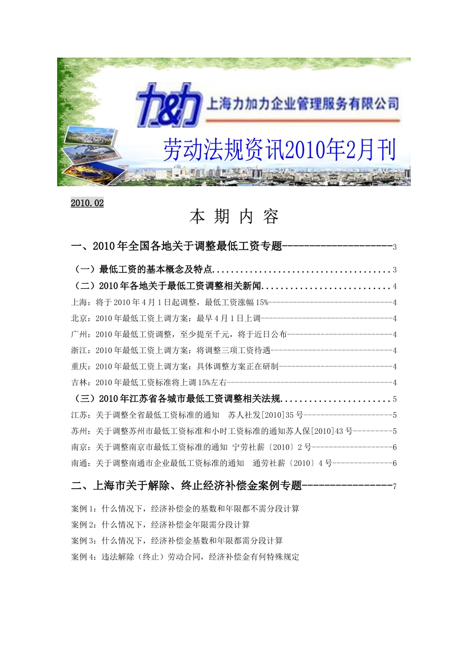 劳动法规资讯XXXX年2月刊-法规资讯_第2页