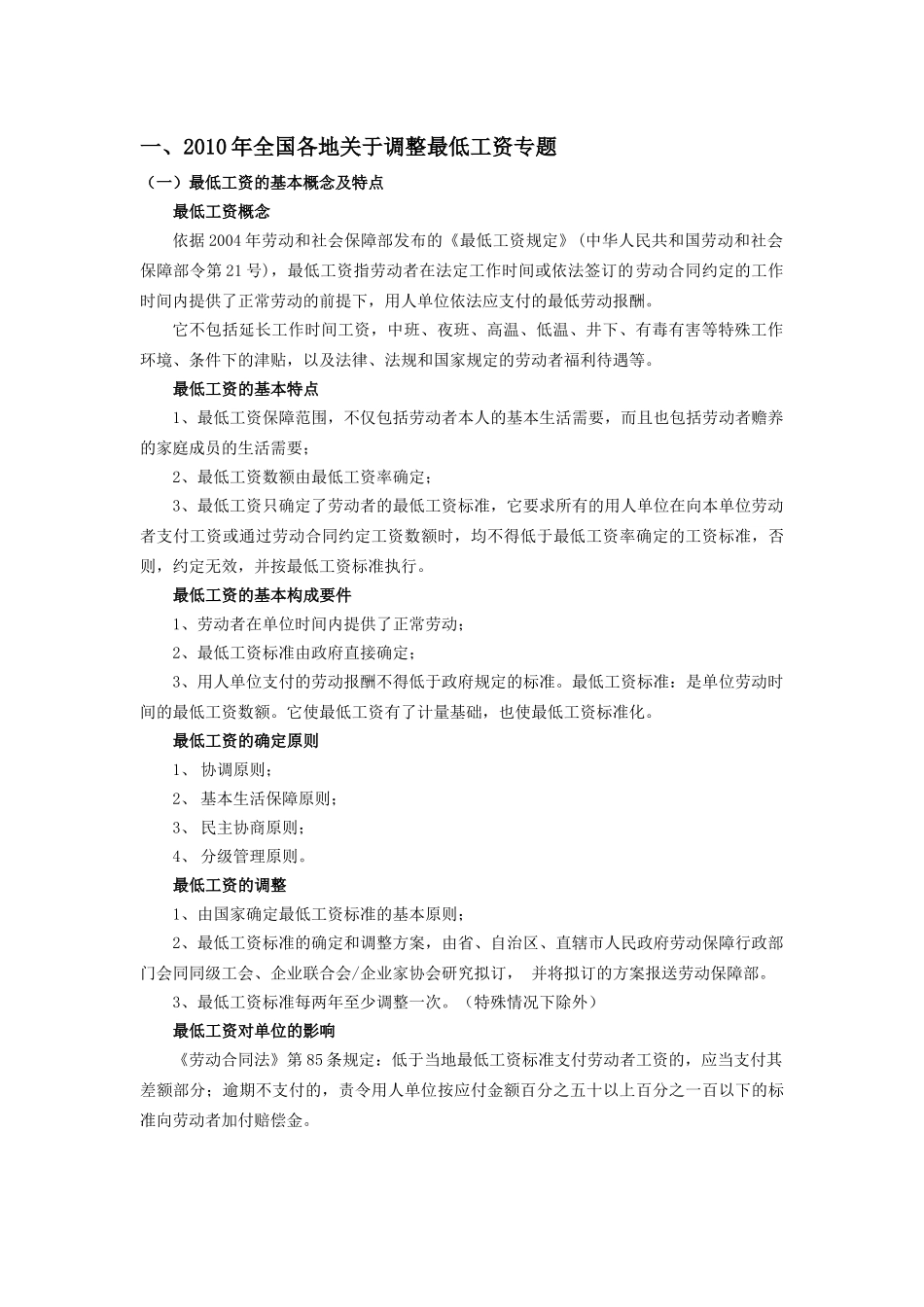 劳动法规资讯XXXX年2月刊-法规资讯_第3页