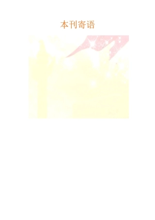 劳动法规资讯XXXX年2月刊-法规资讯