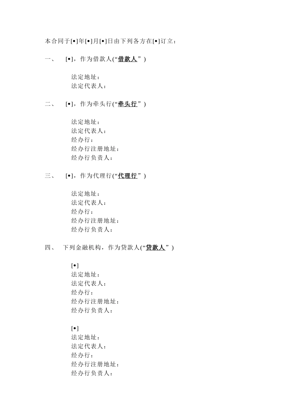 中长期双币种银团贷款示范合同文本_第1页