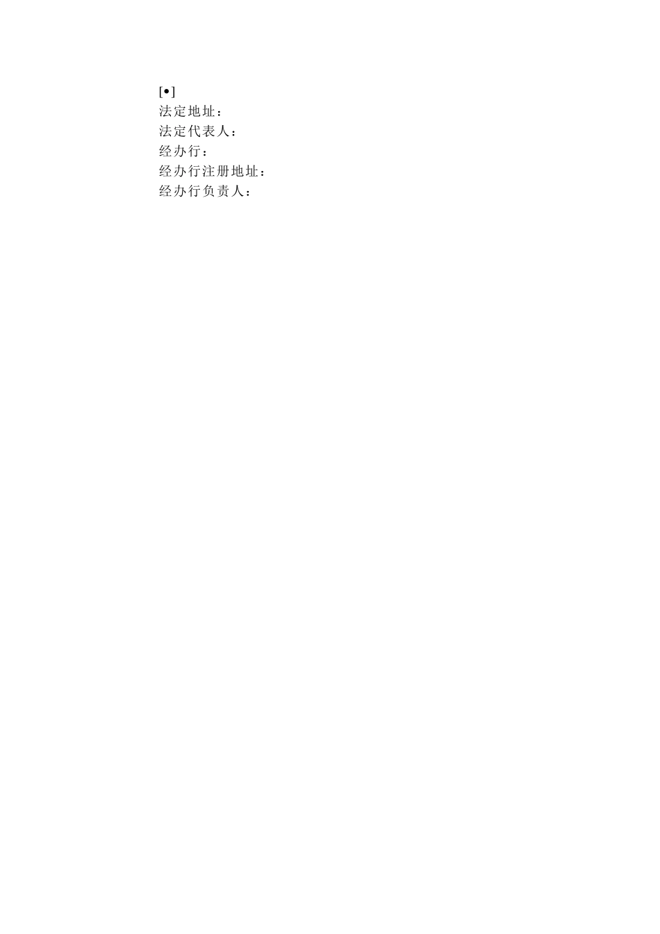 中长期双币种银团贷款示范合同文本_第2页