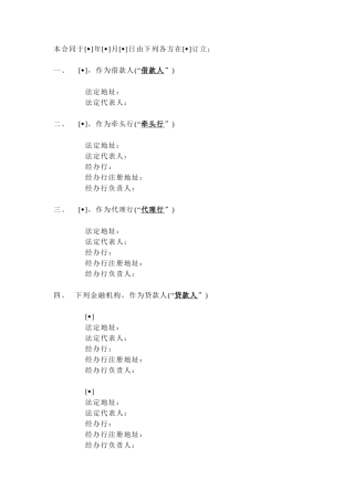 中长期双币种银团贷款示范合同文本