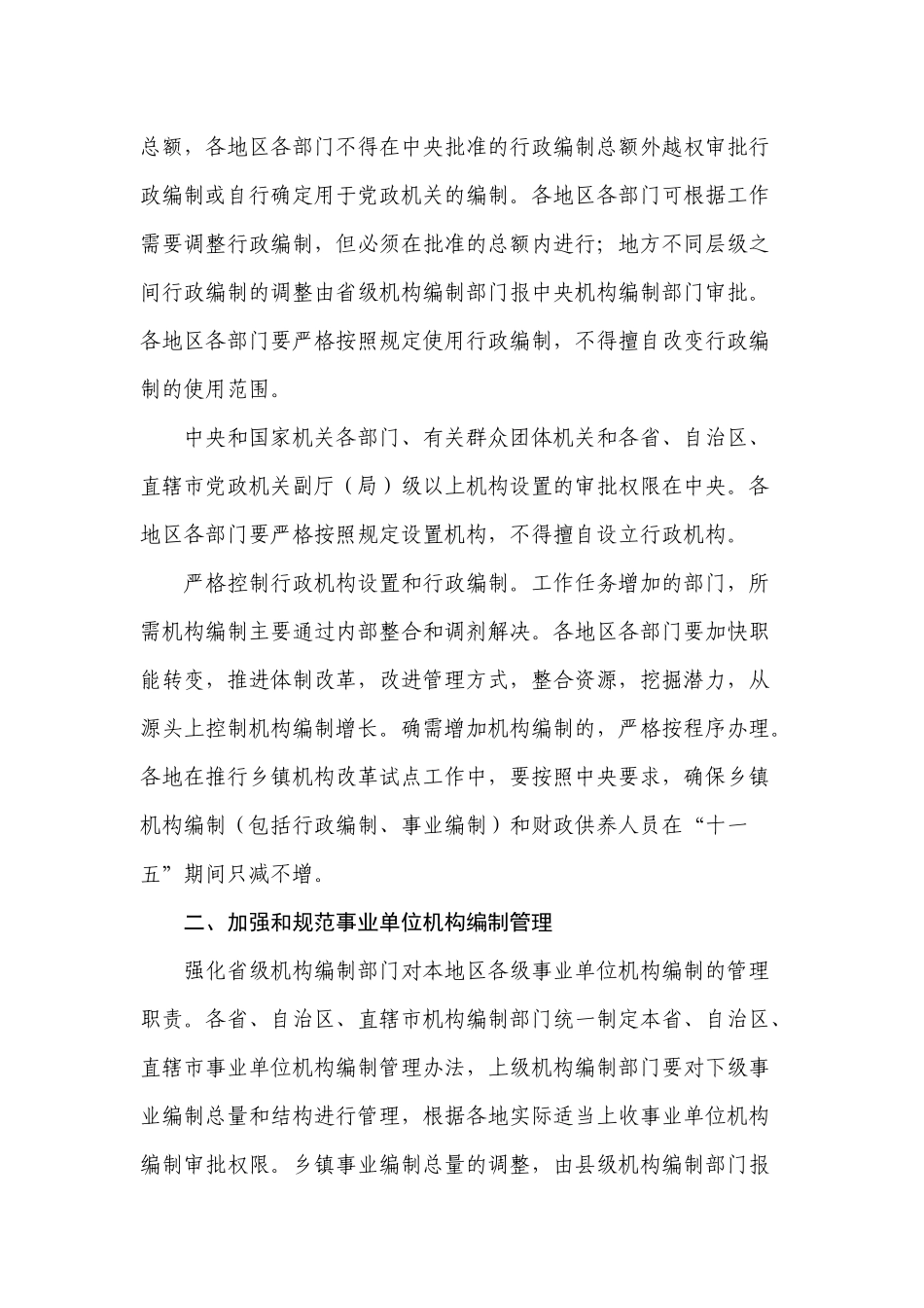 关于机构编制的相关法规_第2页