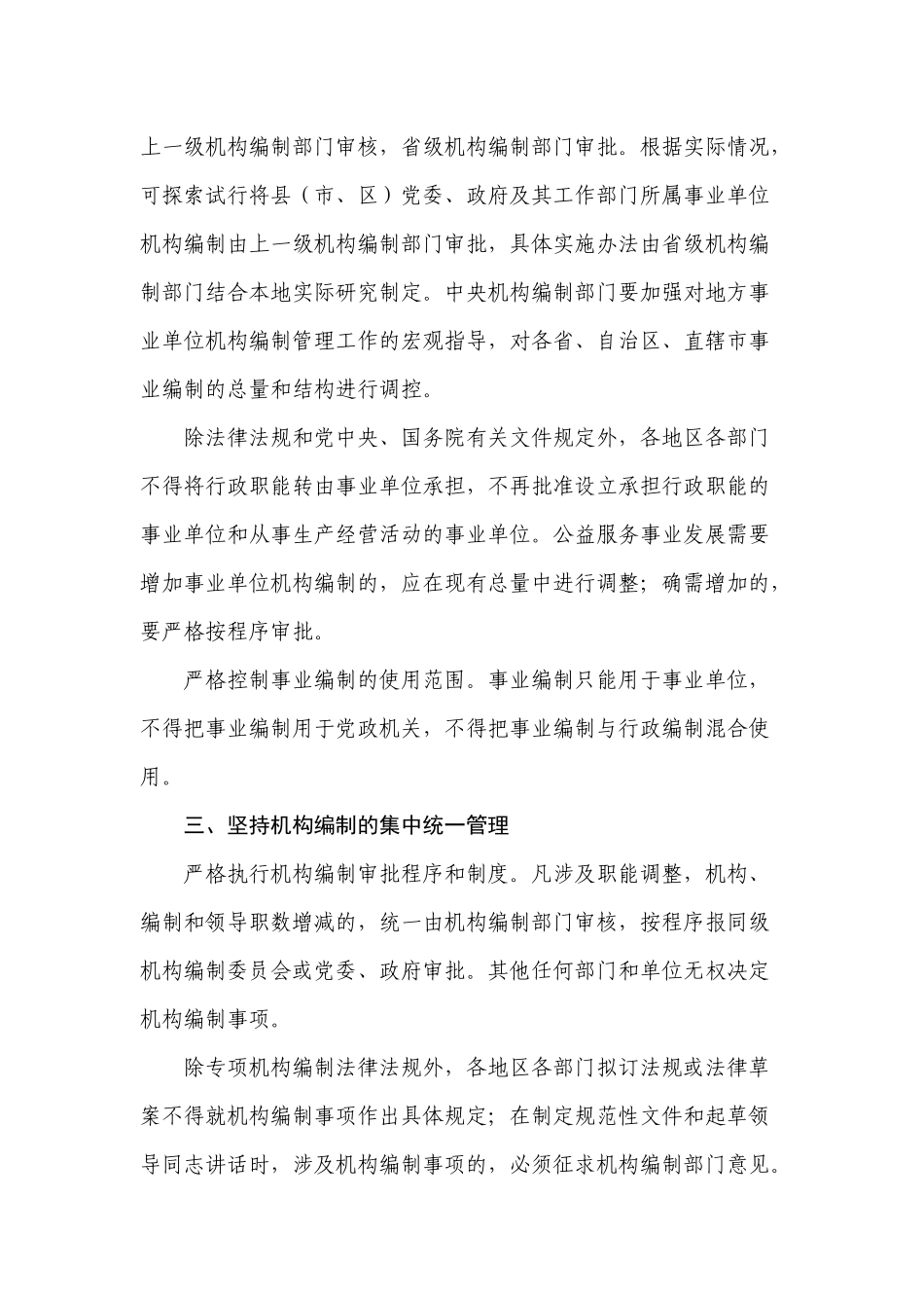 关于机构编制的相关法规_第3页