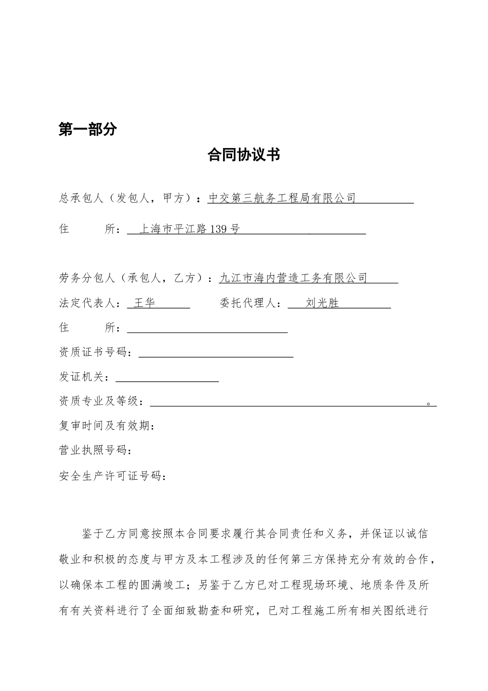 中交三航局合同范本_第2页