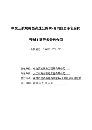 中交三航局合同范本
