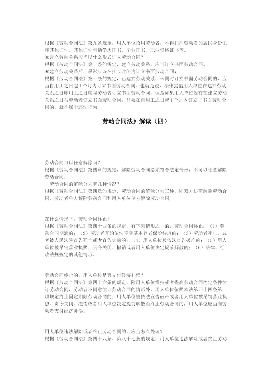 劳动法合同解读_第2页