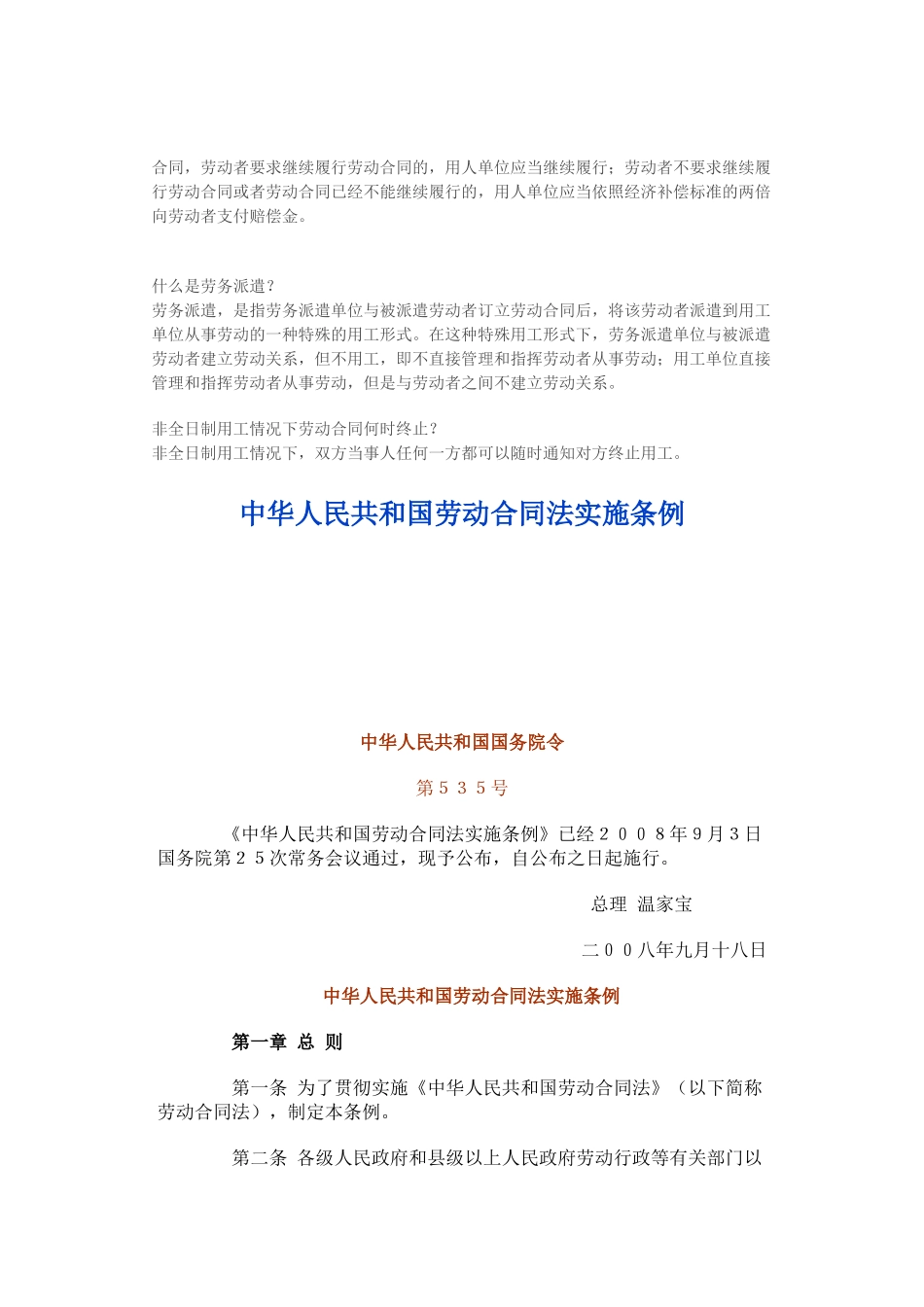 劳动法合同解读_第3页
