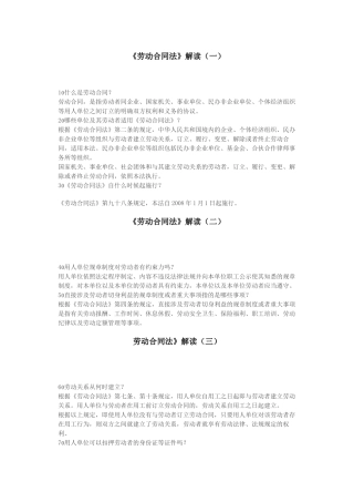 劳动法合同解读