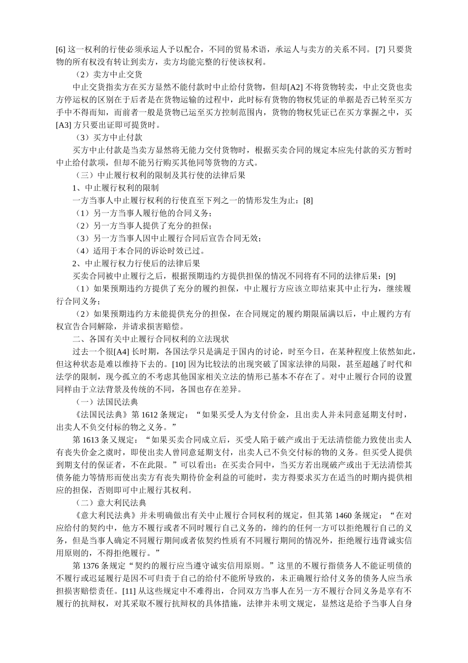 中止履行合同权利的立法比较与评析_第2页