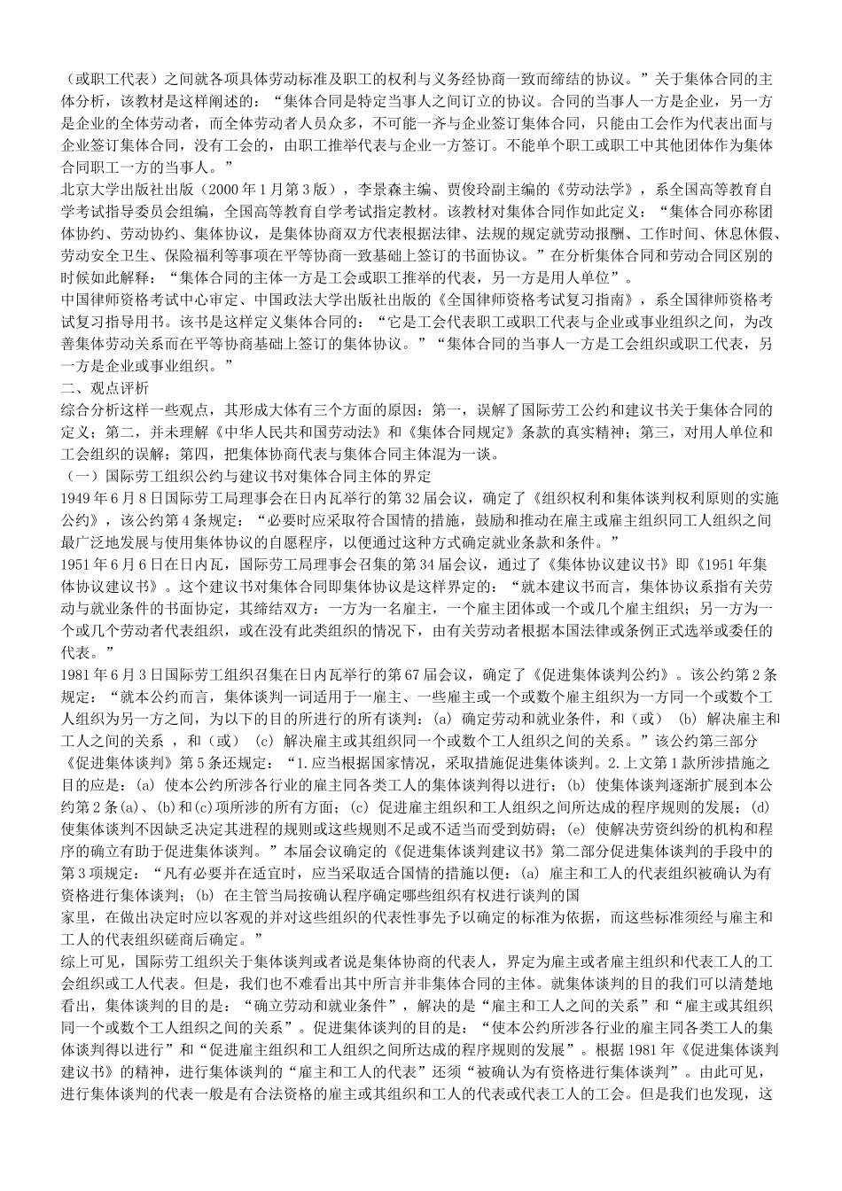 关于集体合同主体探析_第2页