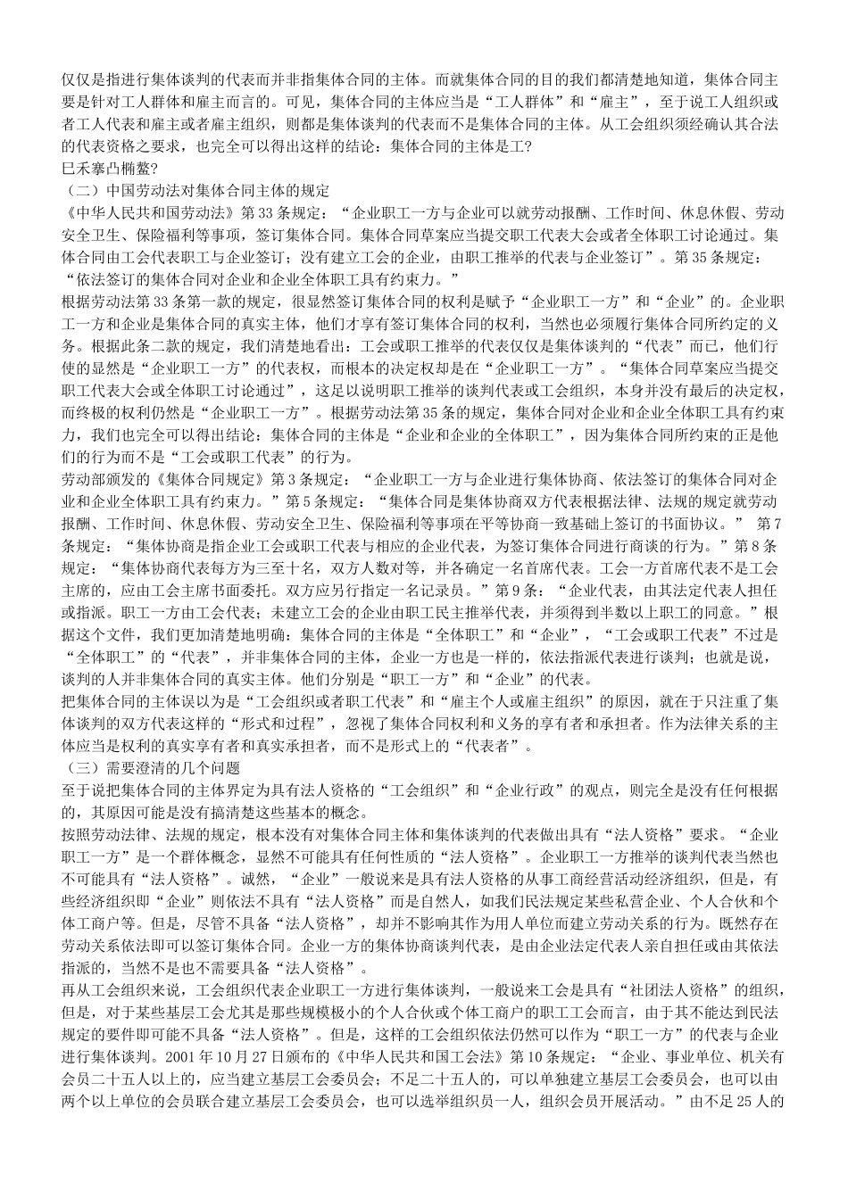 关于集体合同主体探析_第3页